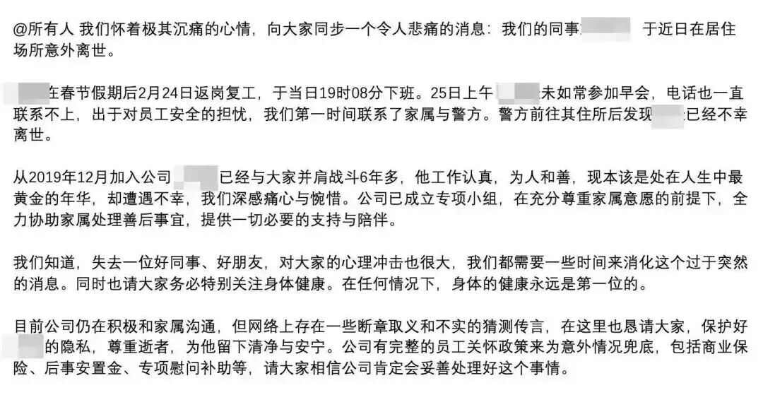 米哈游关于员工离世的内部通告