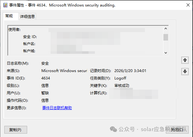 攻击者完成权限固化操作后的系统注销日志