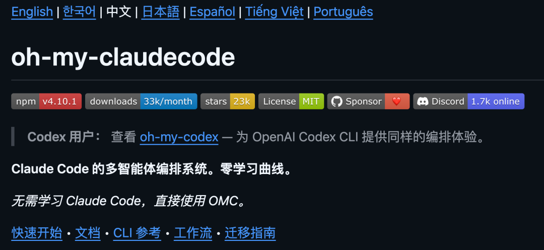 oh-my-claudecode项目主页
