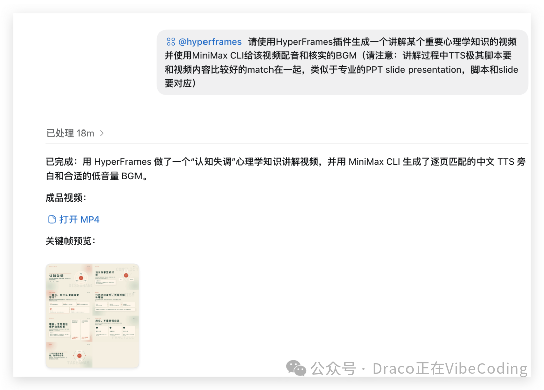 Codex成功使用Hyperframes生成“认知失调”知识讲解视频的界面
