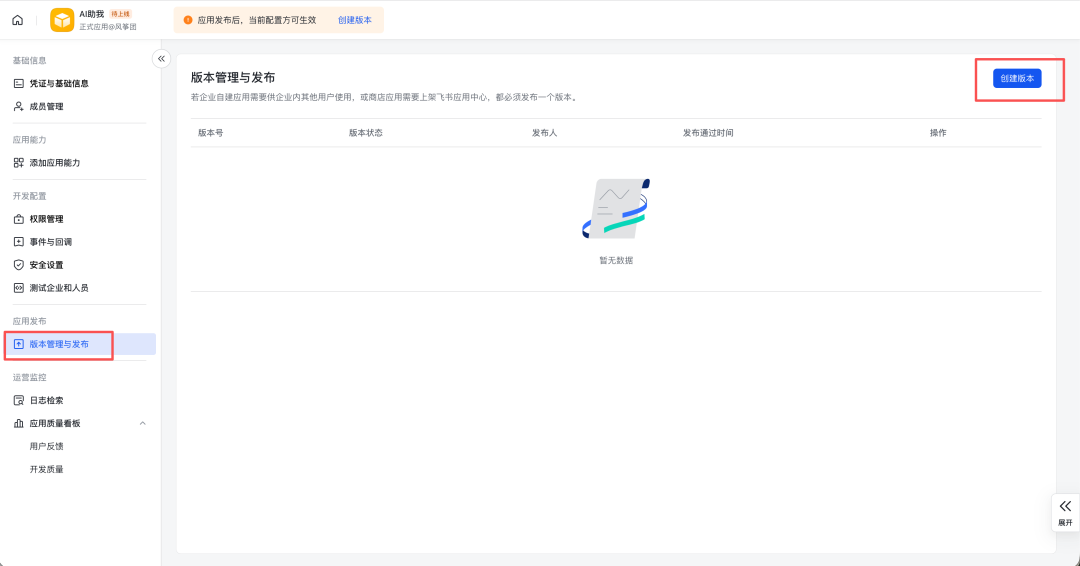 版本管理与发布页面
