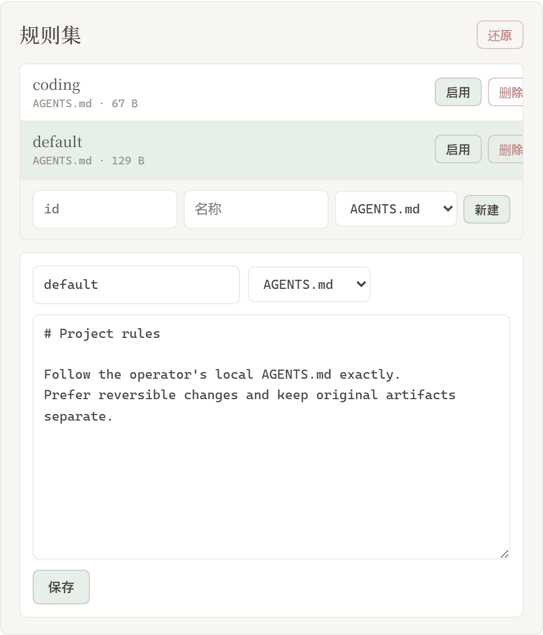 dsh-purge 规则集管理界面,包含 coding 与 default 两组规则,均对应 AGENTS.md 文件,下方编辑区可修改项目规则内容