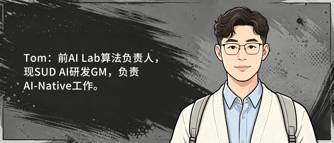 SUD AI研发GM Tom:前AI Lab算法负责人,负责AI-Native工作