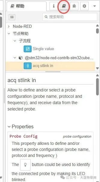 Node-RED节点帮助信息