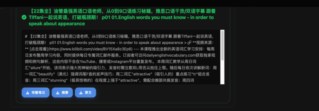 ViNote生成的英语学习视频笔记示例