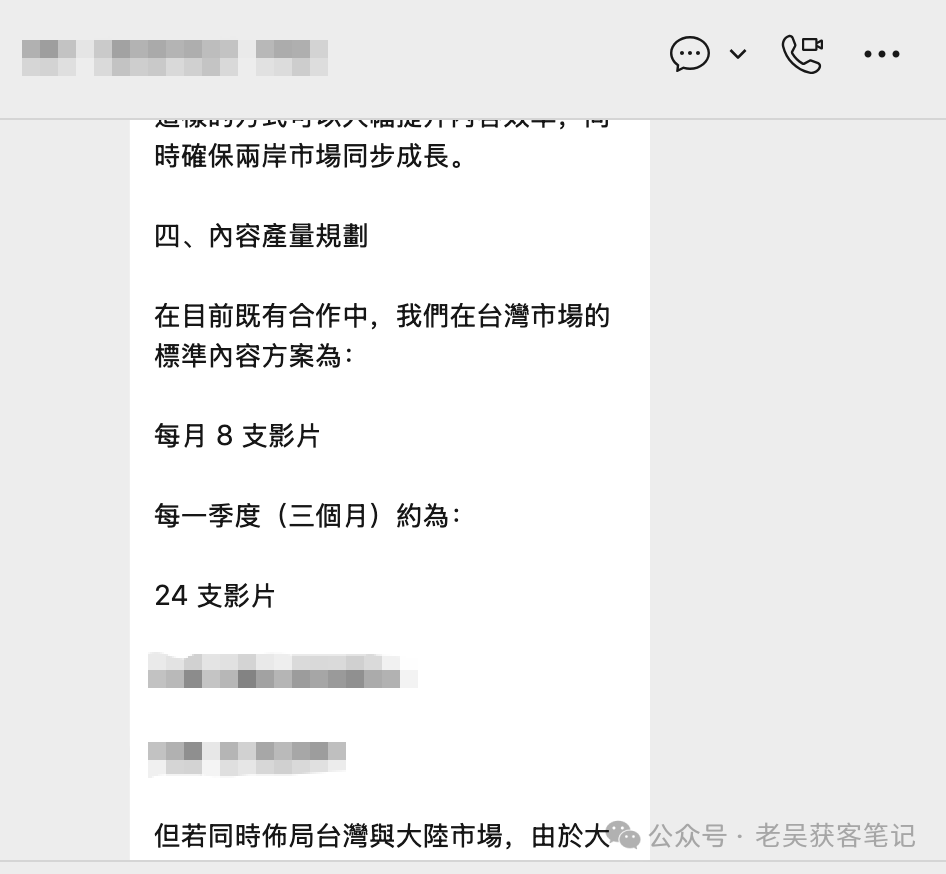 两岸市场合作与内容产量规划说明截图