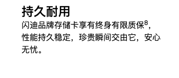 闪迪终身质保宣传语