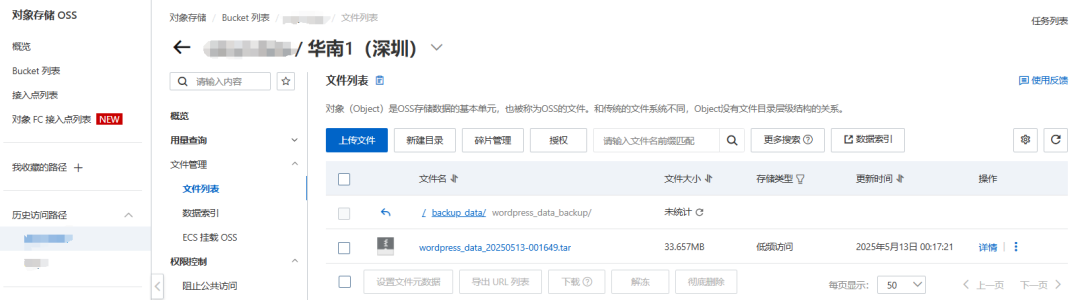 OSS文件列表