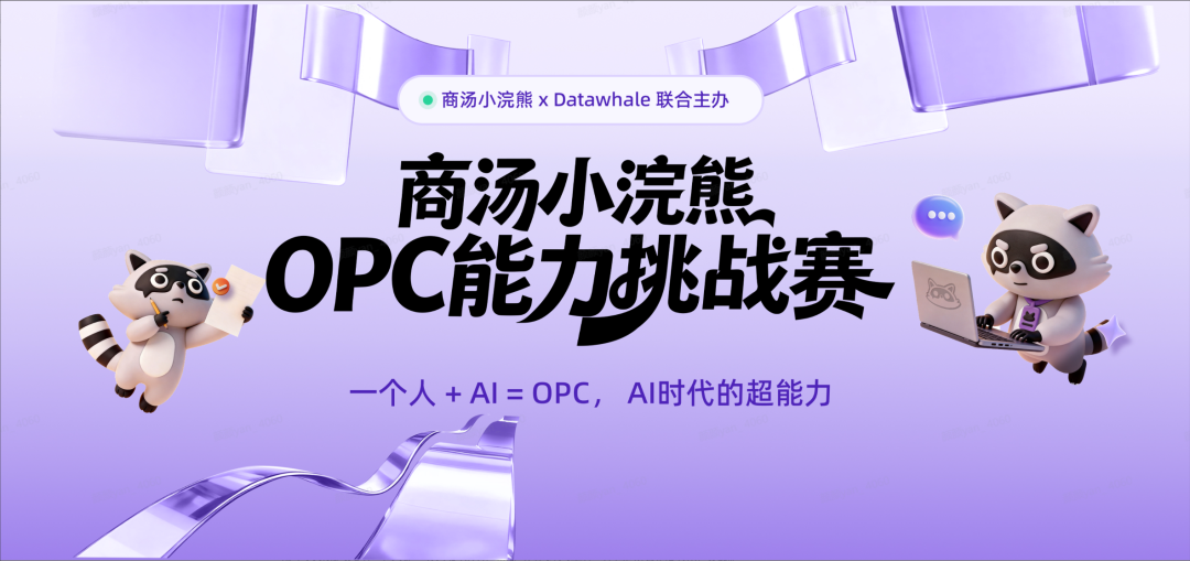 OPC 能力挑战赛海报