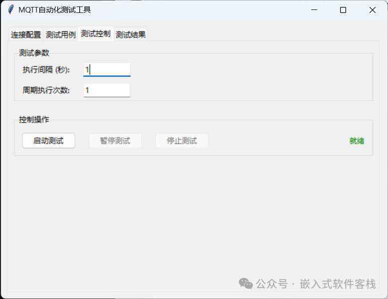测试控制界面截图