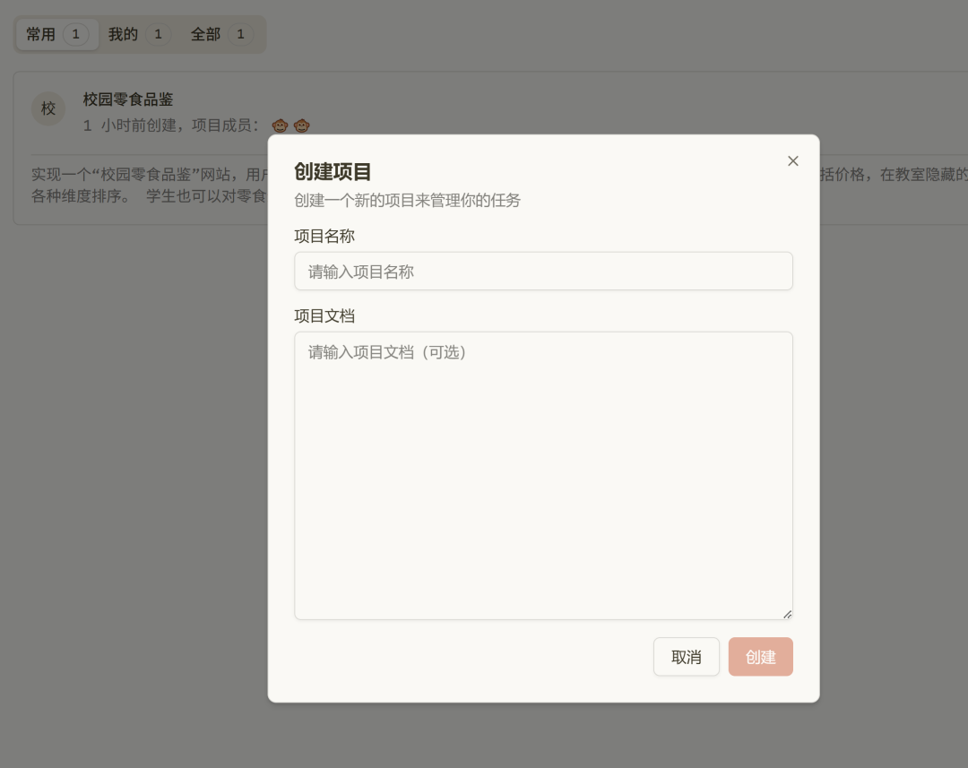 MonkeyCode 创建新项目界面