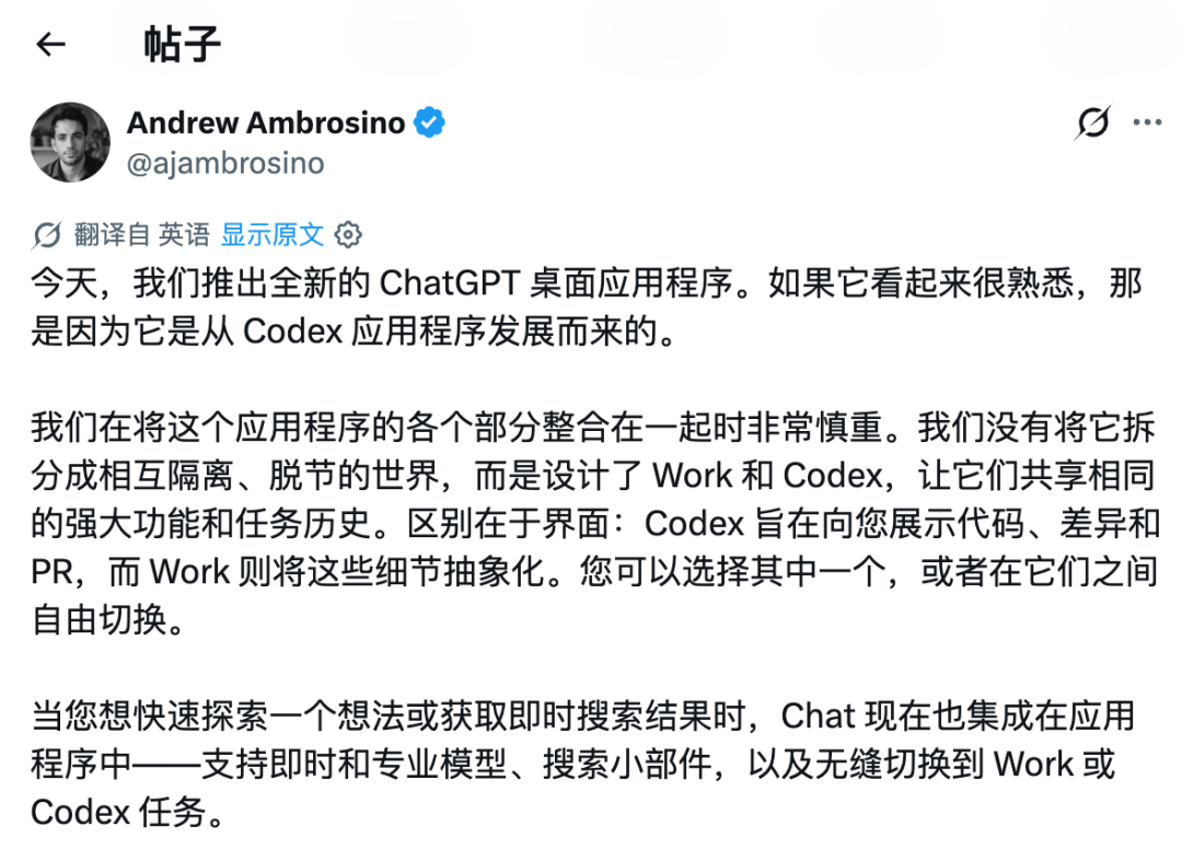 社交媒体帖子介绍新ChatGPT桌面应用可无缝切换Work和Codex模式,界面侧重点不同