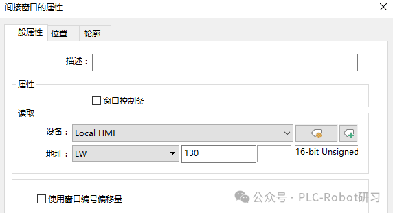 间接窗口属性设置对话框(一般属性页)