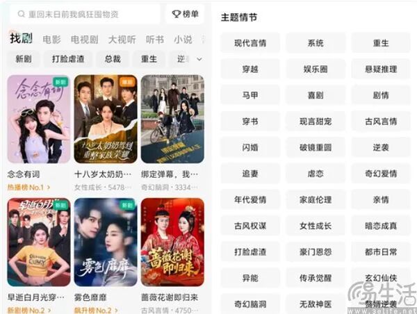 某视频平台的短剧分类与主题标签界面