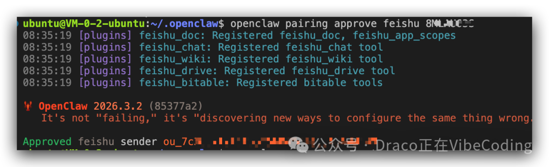 OpenClaw 2026 多Agent配置指南：一个实例如何运行多只龙虾并连接多个飞书Bot - 图片 - 9