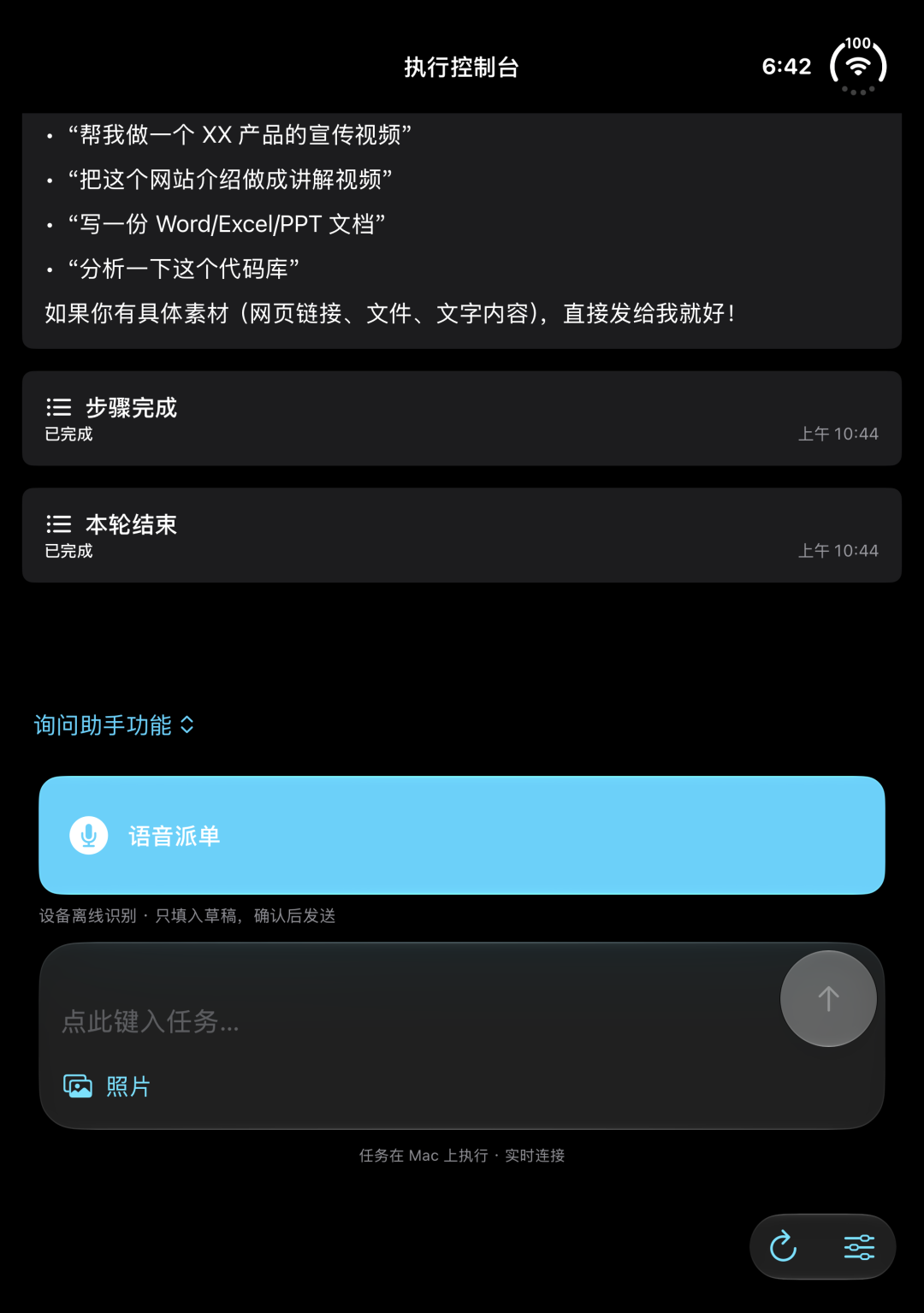半折模式下的语音派单界面和示例任务提示