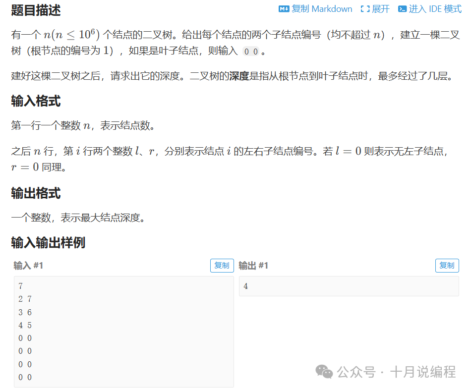 P4913 二叉树深度题目描述