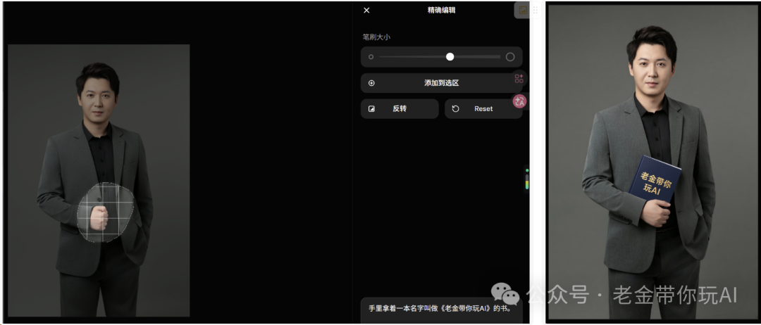 Imagine Image 2.0局部编辑功能:将手持物品改为书本