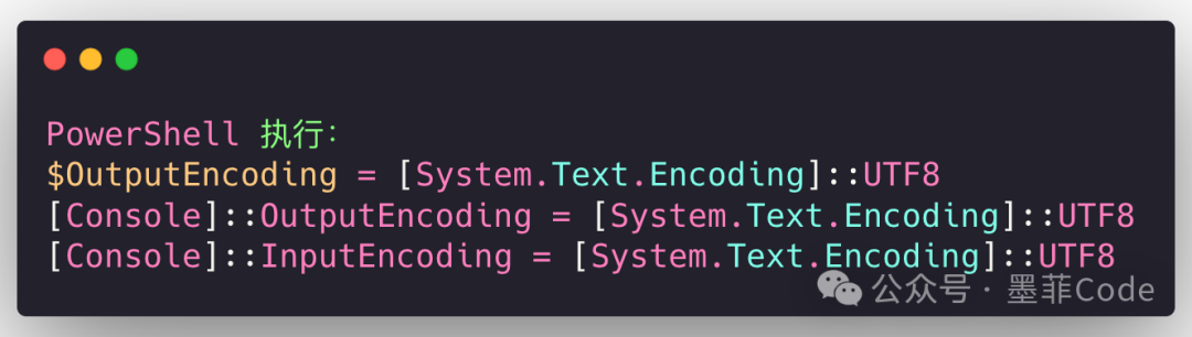 在PowerShell中临时设置UTF-8编码