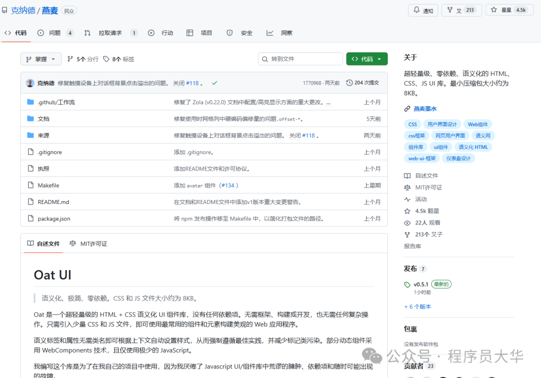 Oat UI 在 GitHub 上的仓库页面截图