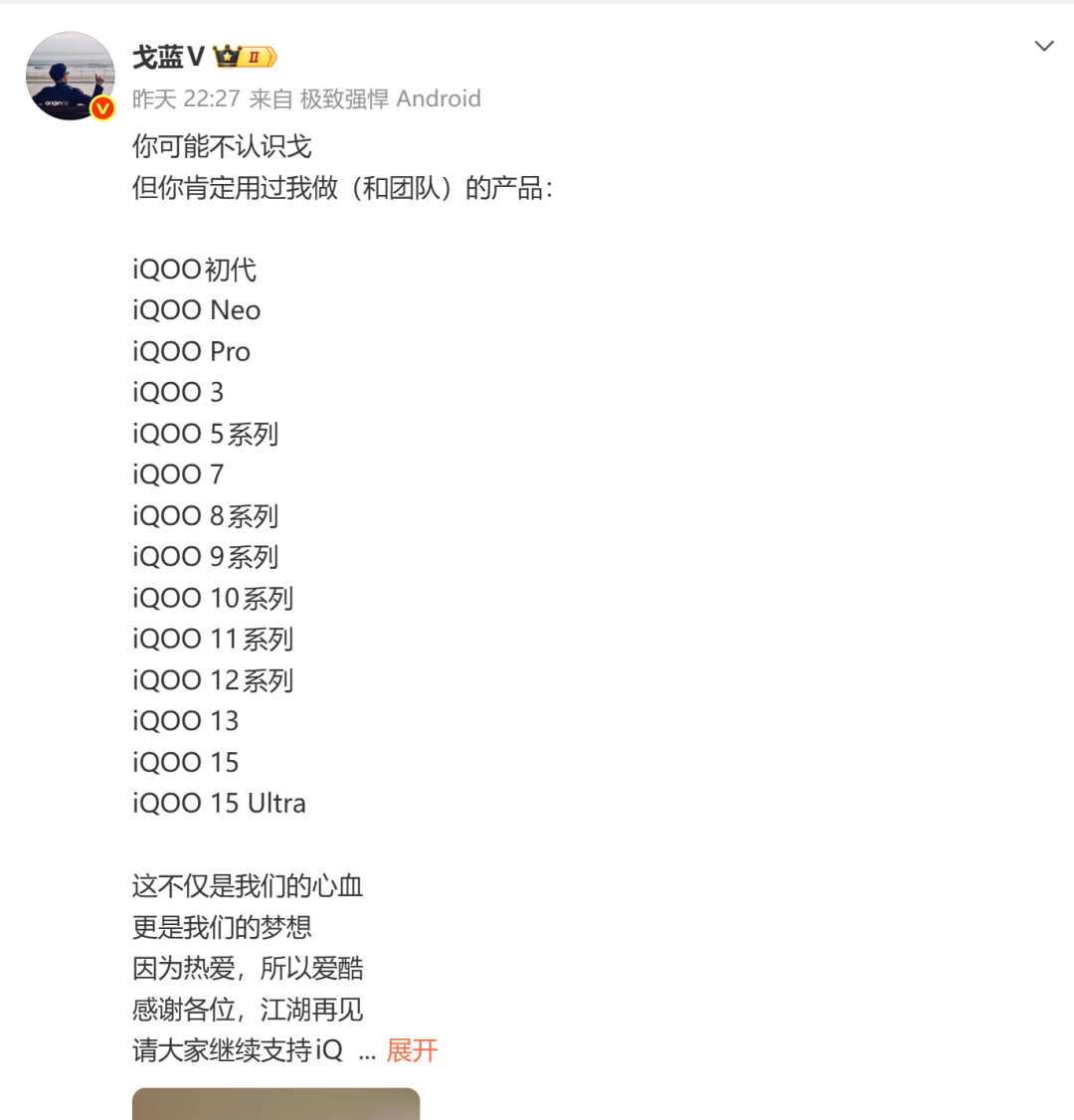 戈蓝V微博列举其主导的iQOO产品系列