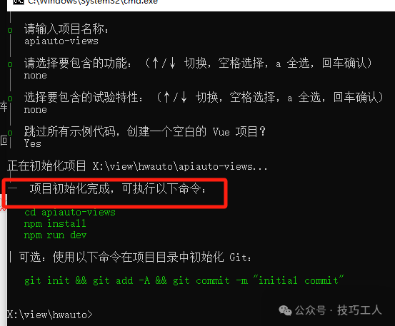 初始化完成提示 cd apiauto-views 等命令