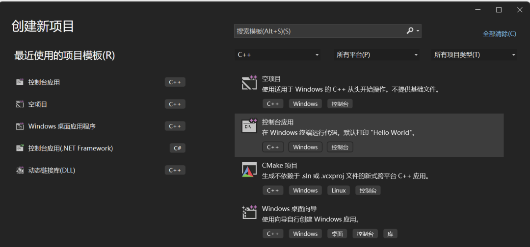 VS创建新项目界面