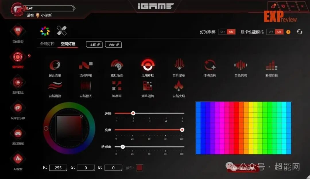 iGame Center灯光控制界面