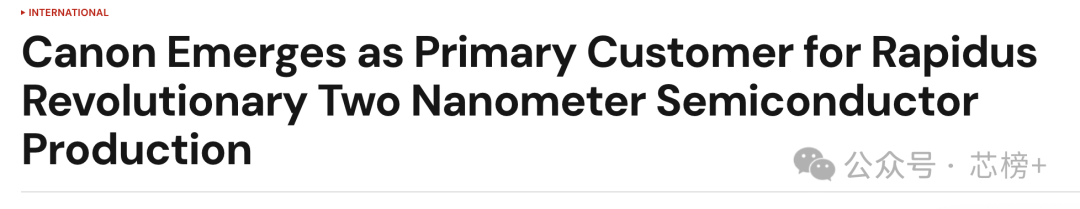 外媒关于佳能成为Rapidus首个客户的报道截图