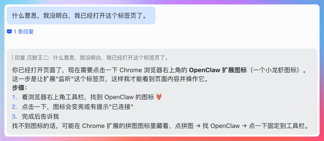 聊天截图，指导用户点击浏览器中的OpenClaw扩展图标