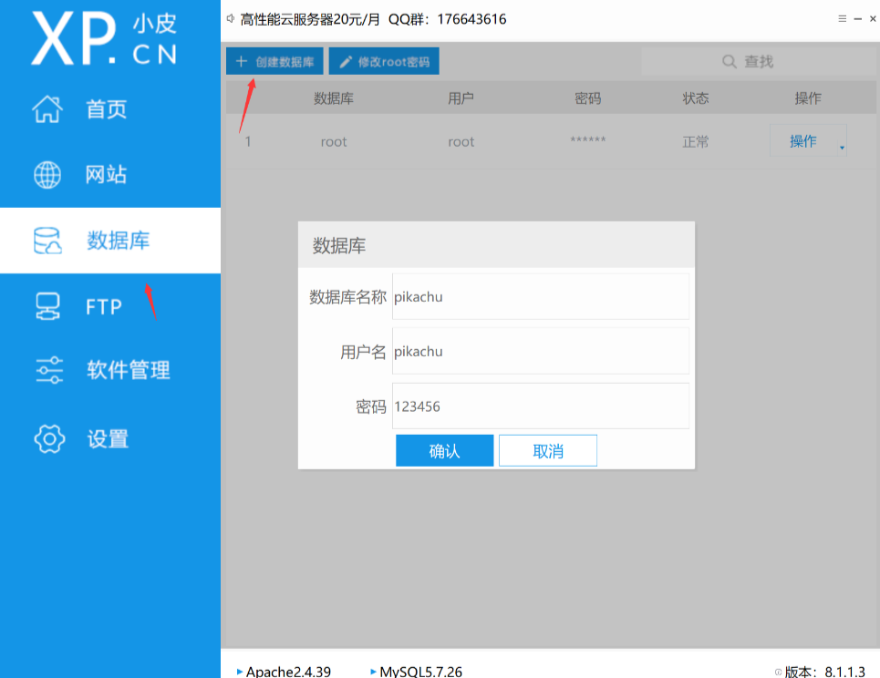 创建pikachu数据库