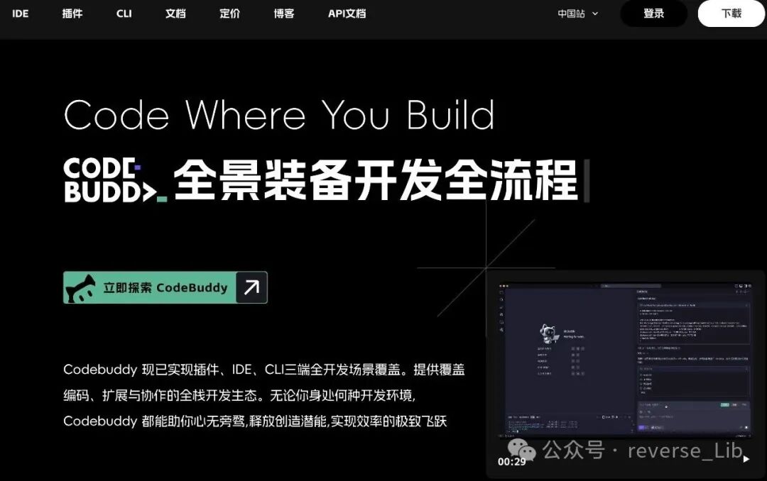 CodeBuddy IDE主界面截图，展示其现代简洁的界面和全场景开发支持