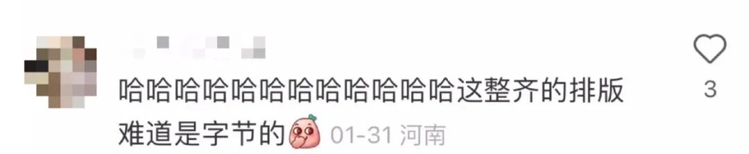 网友调侃字节跳动员工排版习惯