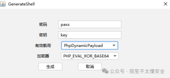 GenerateShell工具界面：密码pass、密钥key、载荷PhpDynamicPayload、加密器PHP_EVAL_XOR_BASE64