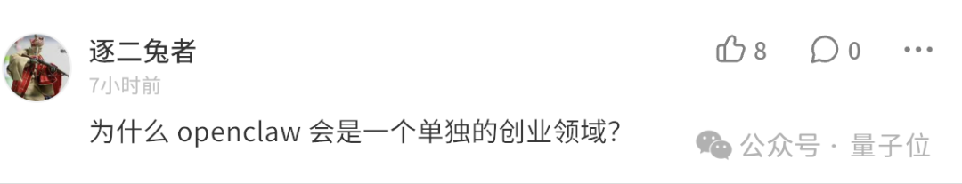 网友提问“为什么OpenClaw会是一个单独的创业领域？”
