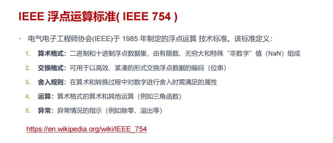 IEEE 754 浮点运算标准