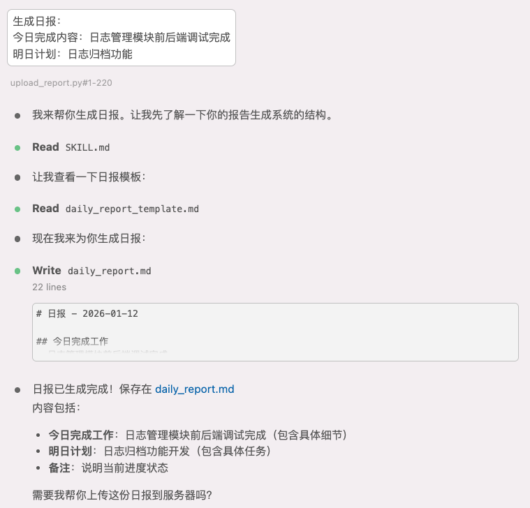 生成日报系统界面截图，展示了生成步骤、文件路径和Markdown格式的日报预览