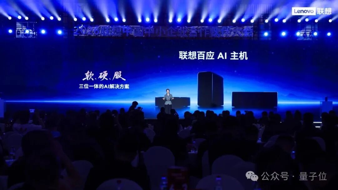 联想百应AI主机发布会现场
