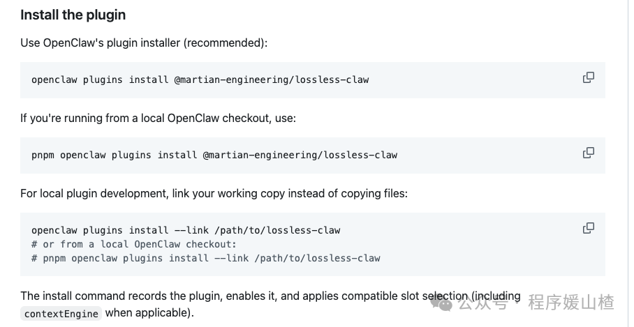 lossless-claw 插件安装命令示意图