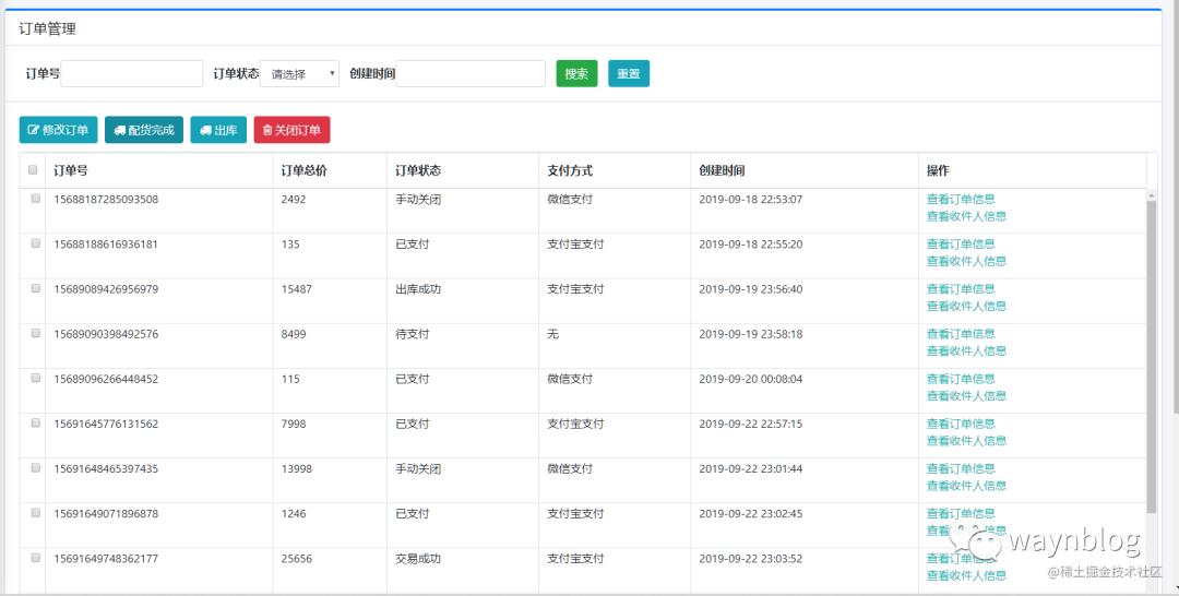 订单管理后台