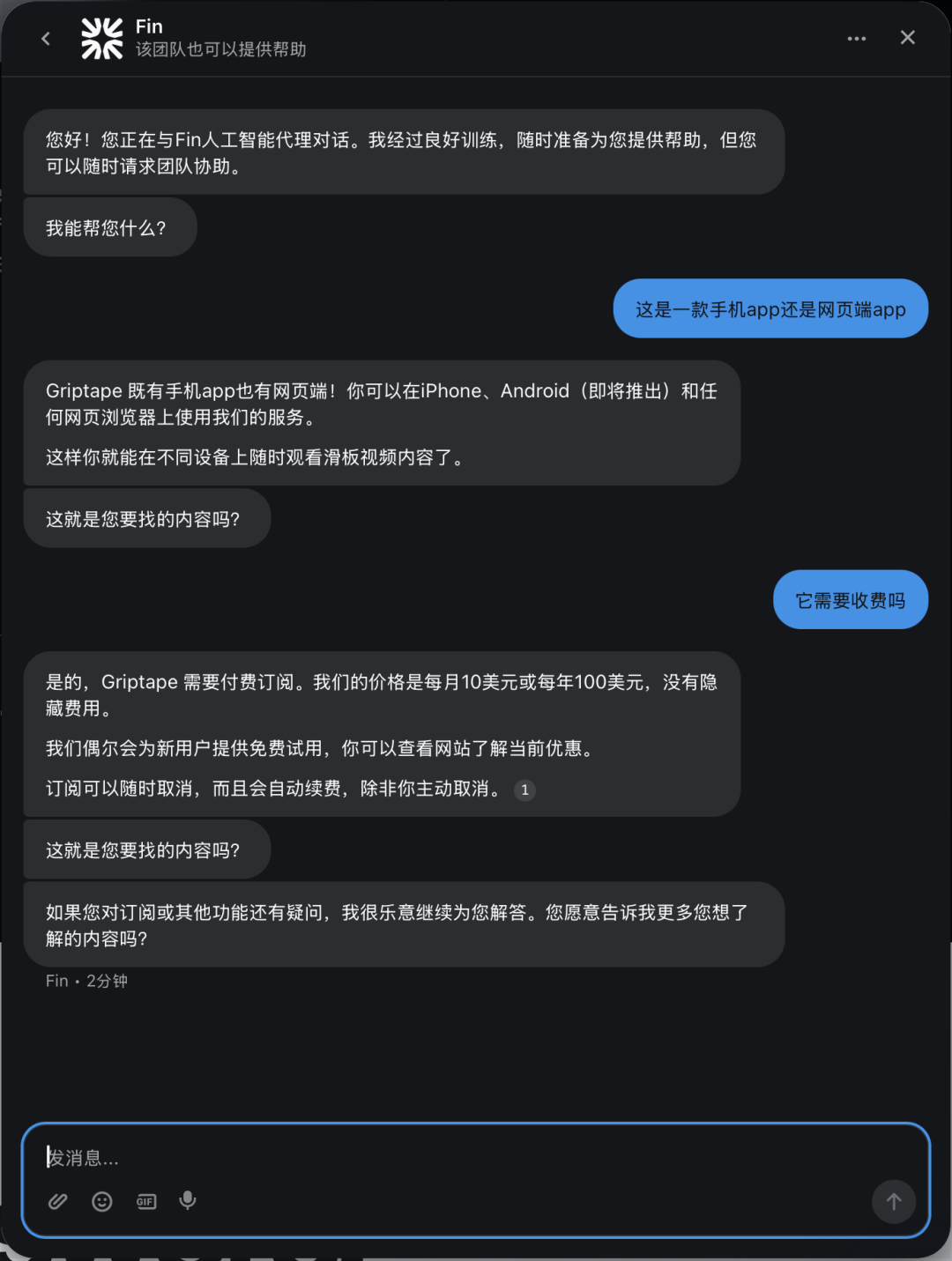 Fin 人工智能助手对话界面