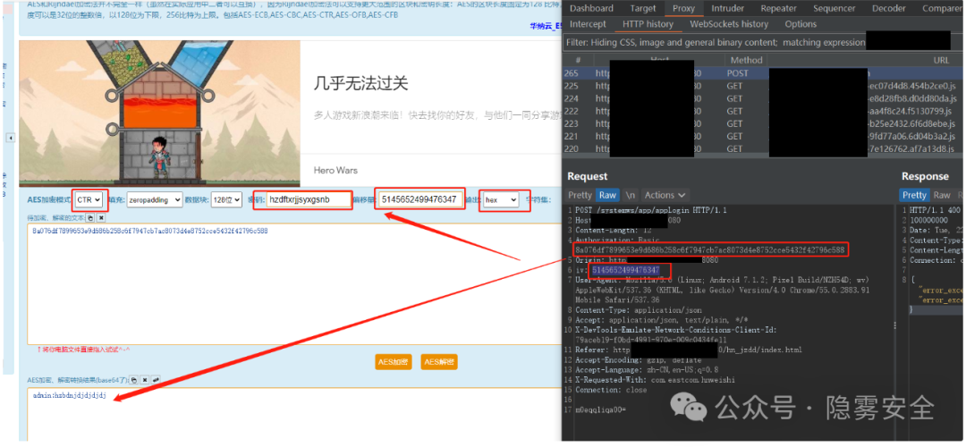 使用分析出的参数对捕获的加密数据进行解密验证