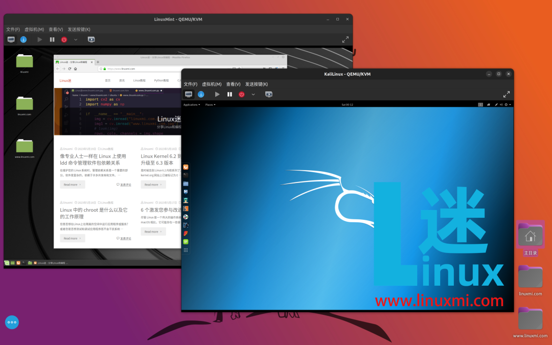 Linux桌面环境展示QEMU/KVM运行LinuxMint与Kali Linux虚拟机