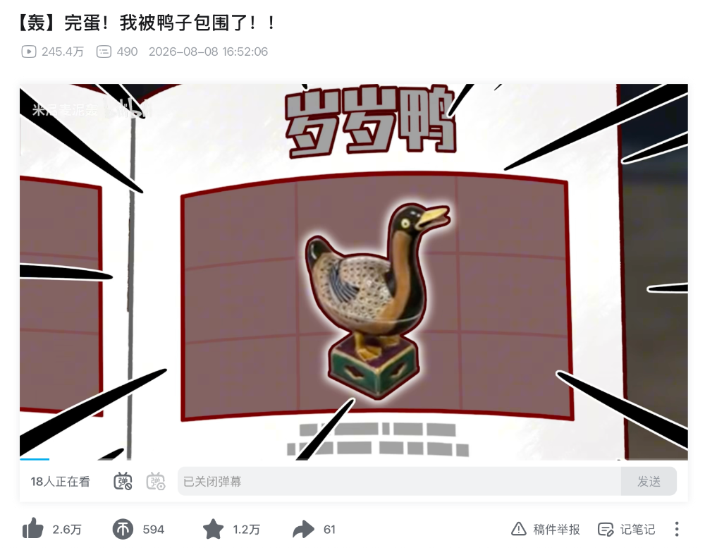 B站视频完蛋我被鸭子包围了