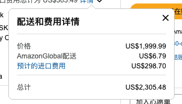 亚马逊订单截图，总价2305.48美元