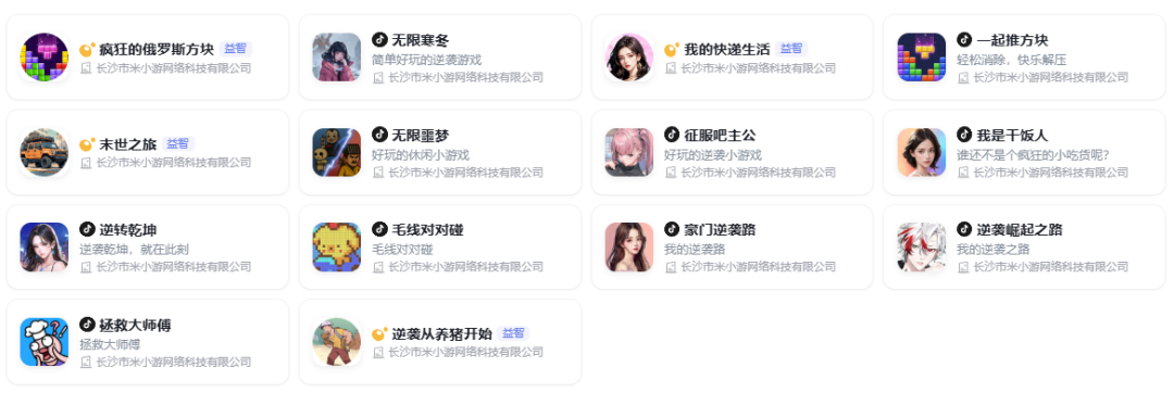 长沙子公司推出的部分小游戏产品