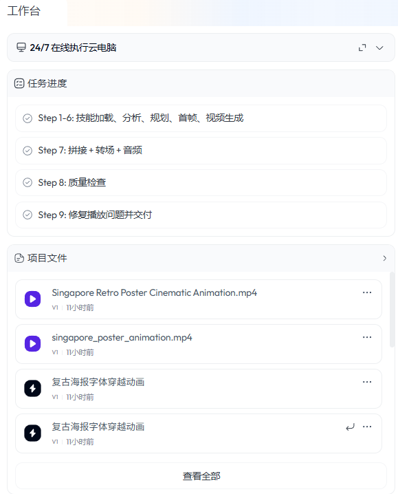 24/7在线执行云电脑工作台