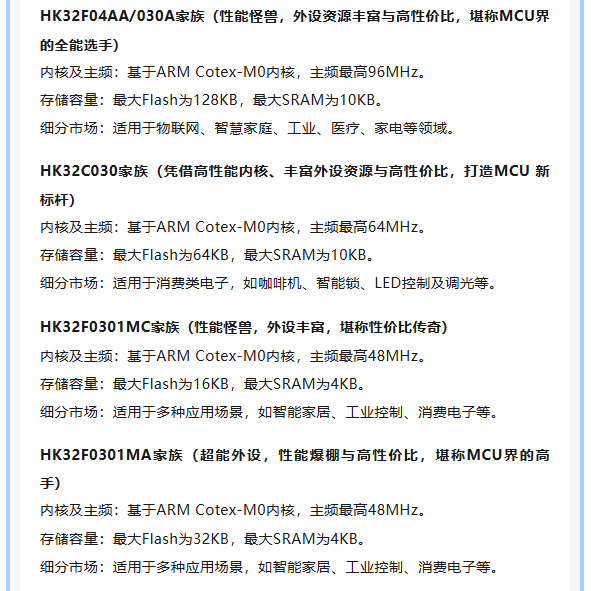航顺HK32F04AA、HK32C030等家族产品规格介绍