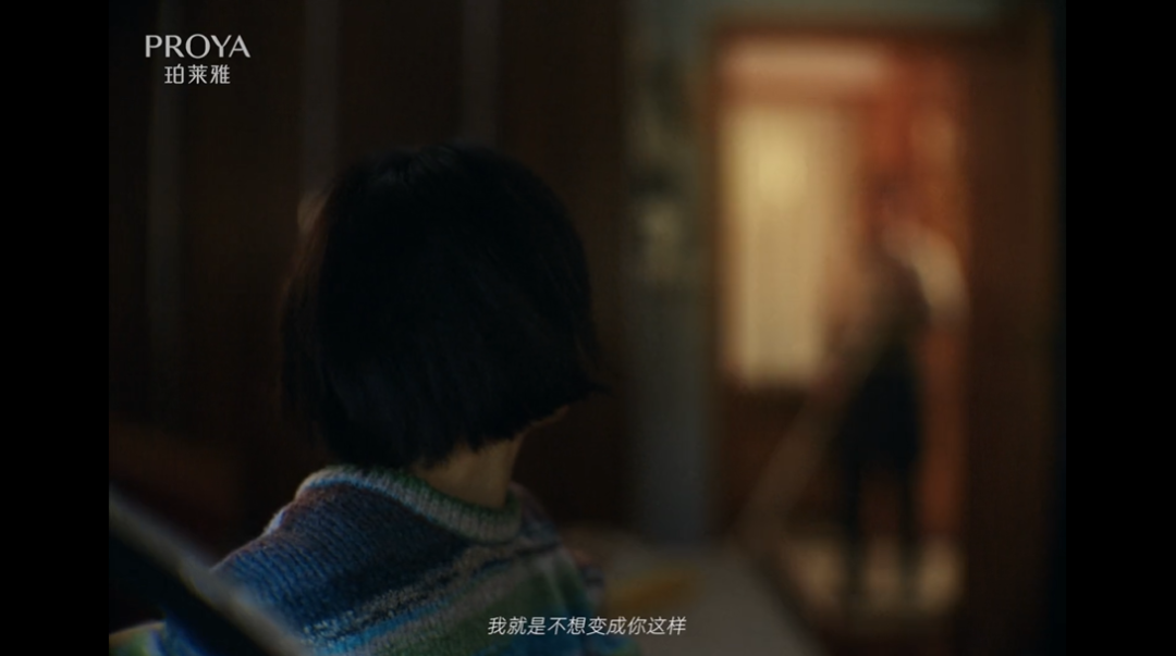 珀莱雅TVC场景：母女代际冲突