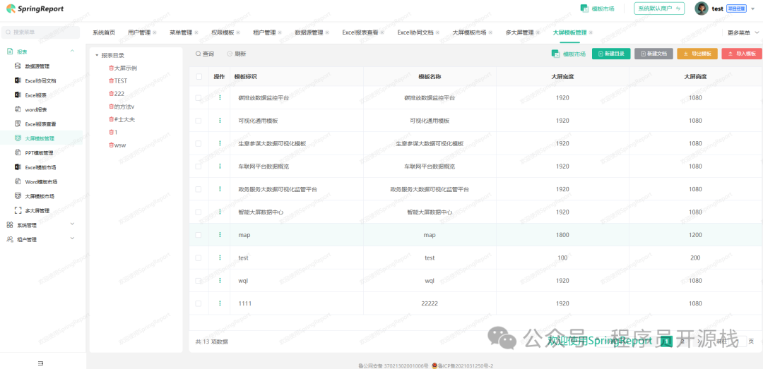 SpringReport 大屏模板管理界面